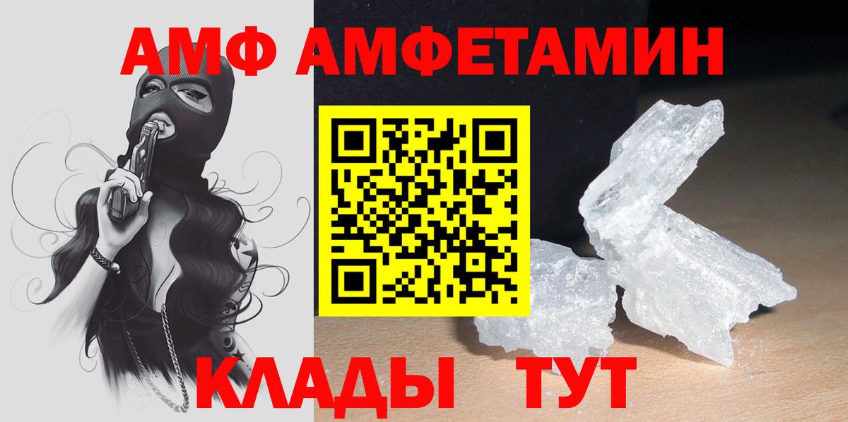 Амфетамин  АМФЕТАМИН VHQ  Вход с VPN  Волжский 
