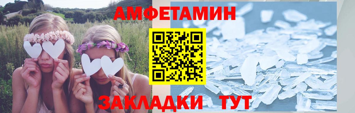 Амфетамин Розовый Волжский