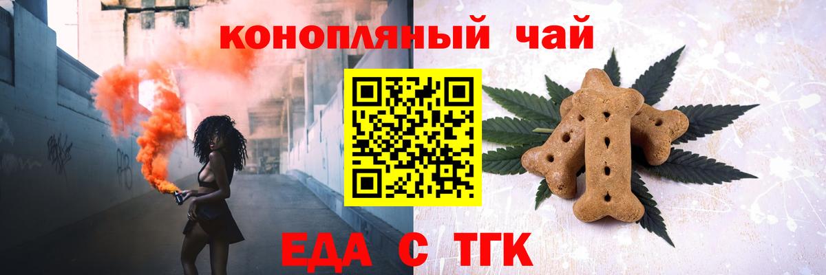 Еда ТГК конопля  Вход с VPN  Волжский 
