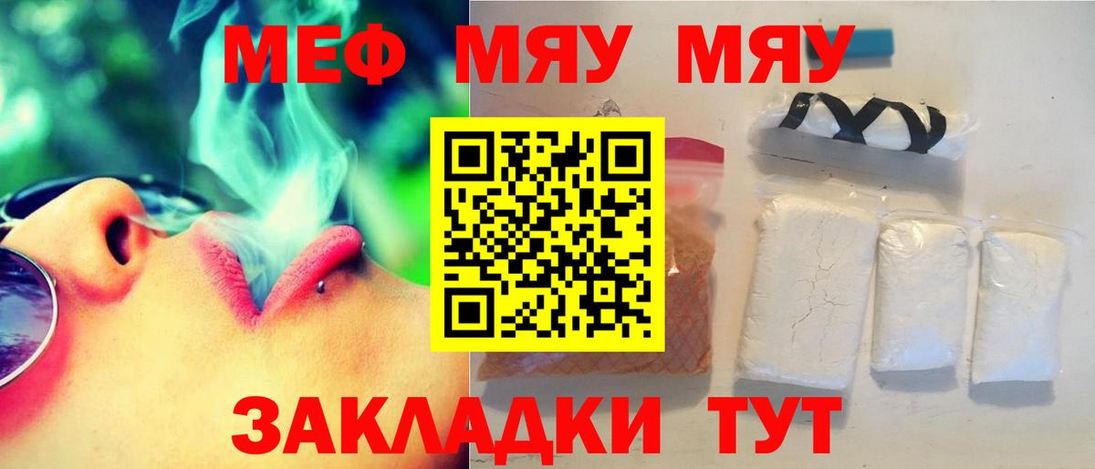Мефедрон мука Волжский