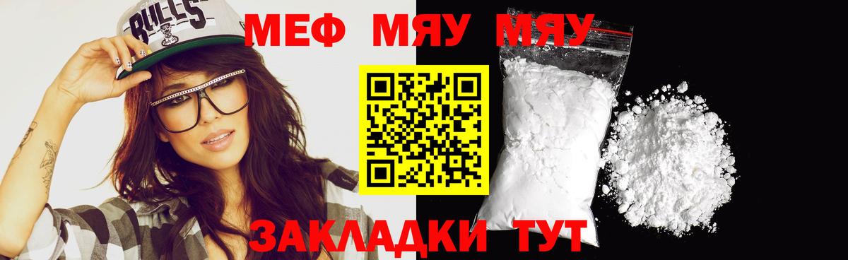Мефедрон  Вход с VPN  МЕФ  Мефедрон мяу мяу  Волжский 