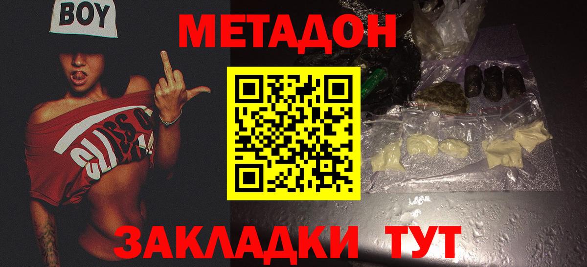 МЕТАДОН methadone  blacksprut ссылки  Метадон белоснежный  Волжский  Вход с VPN 
